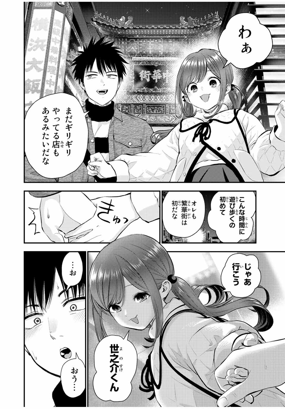 幼馴染とはラブコメにならない Chap 56 - Next Chap 57