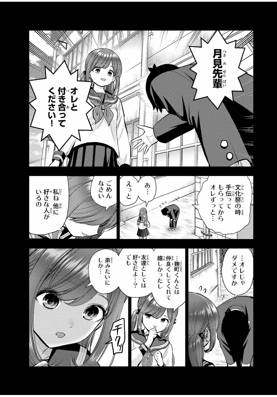幼馴染とはラブコメにならない Chap 56 - Next Chap 57