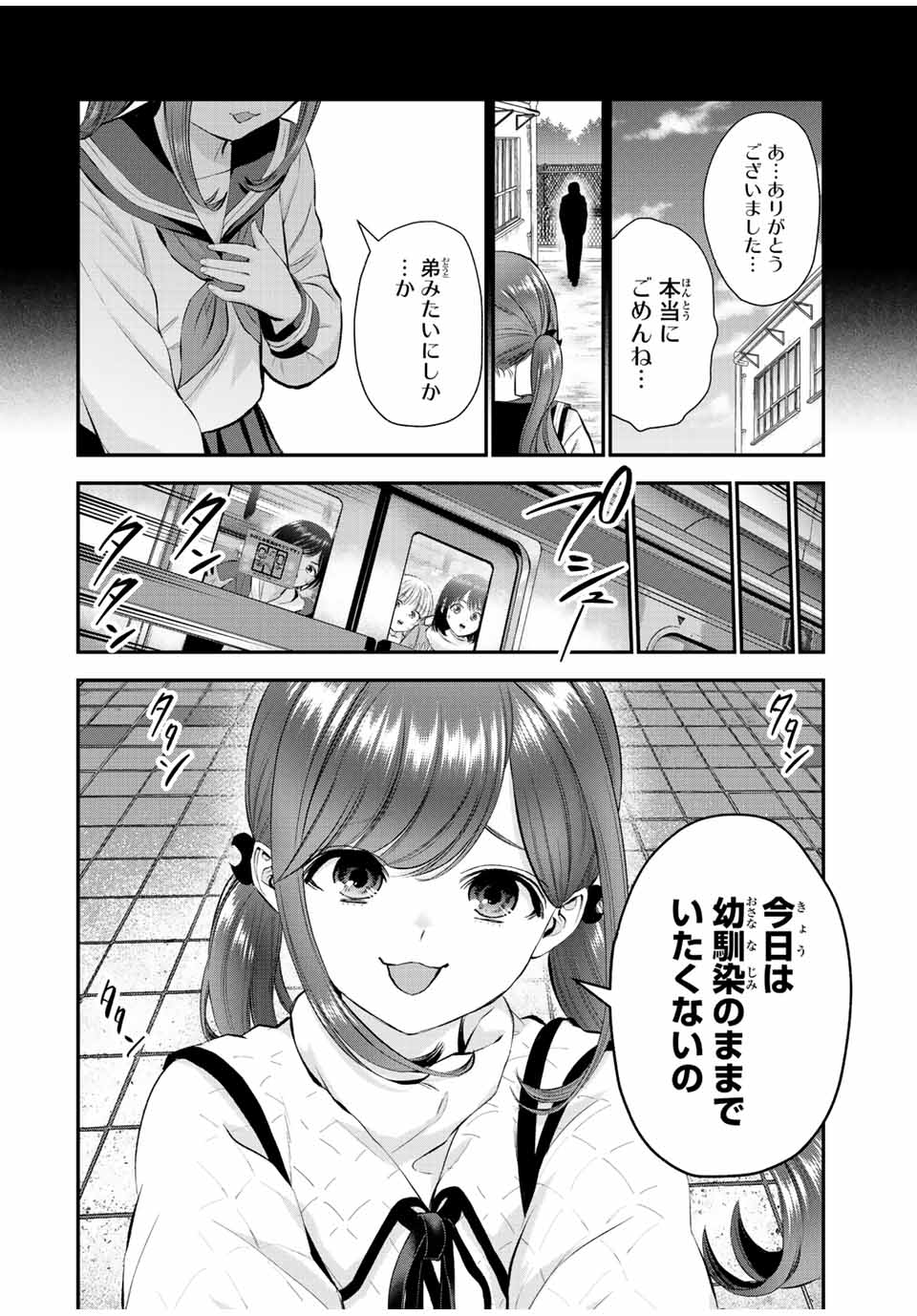 幼馴染とはラブコメにならない Chap 56 - Next Chap 57