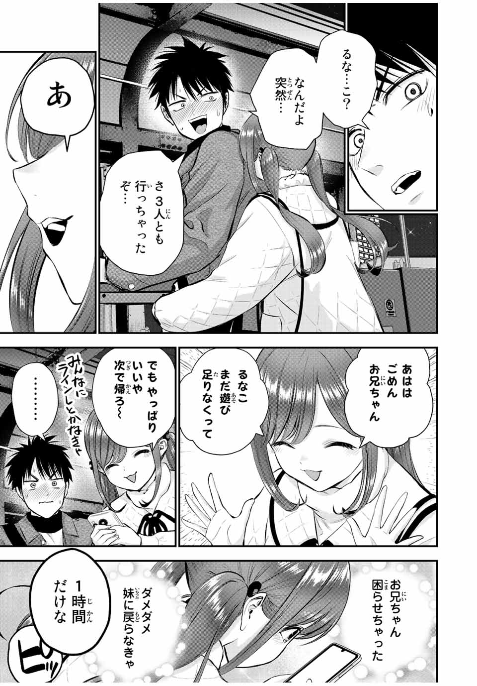 幼馴染とはラブコメにならない Chap 56 - Next Chap 57