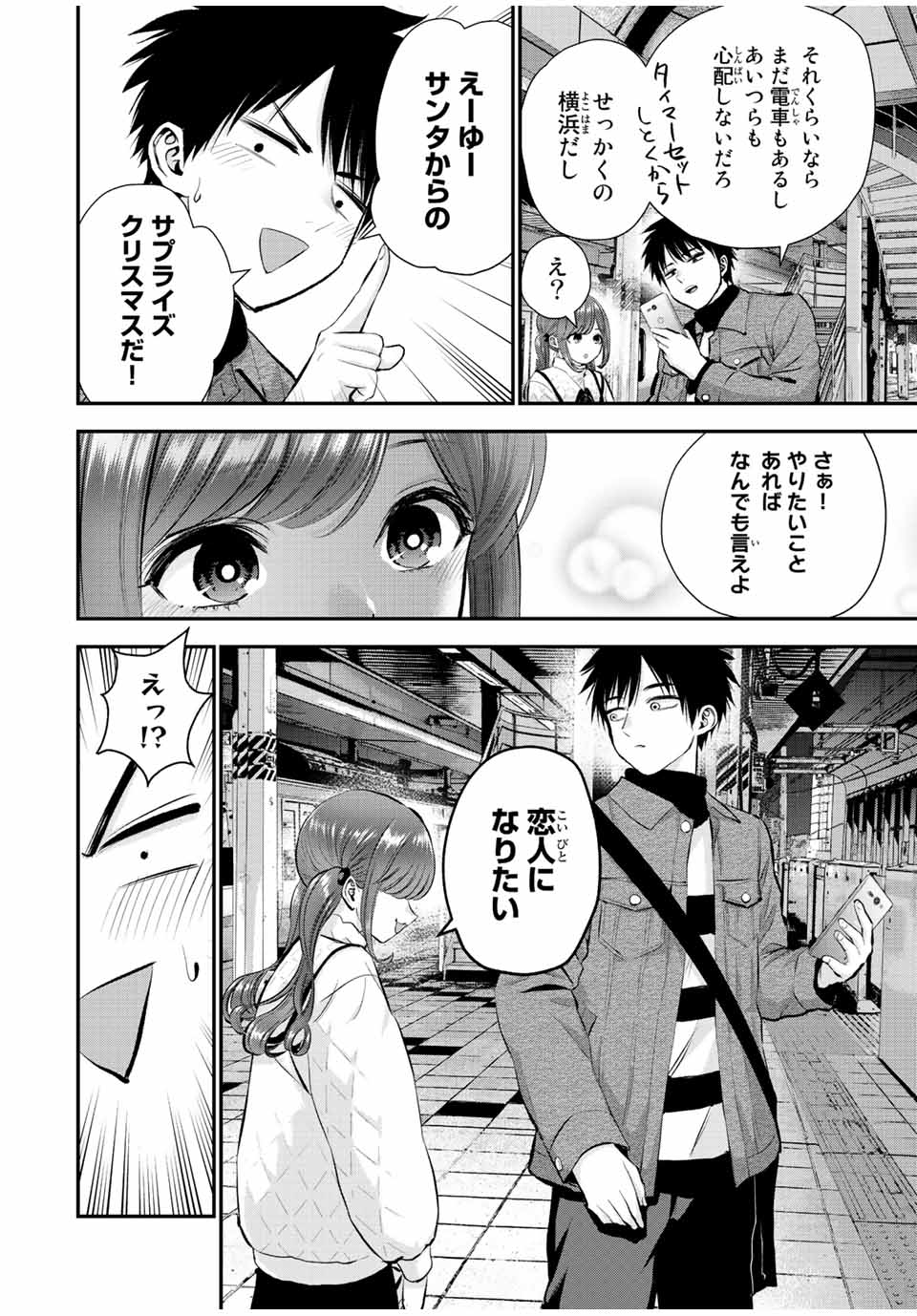 幼馴染とはラブコメにならない Chap 56 - Next Chap 57