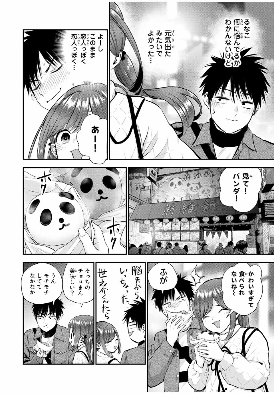 幼馴染とはラブコメにならない Chap 56 - Next Chap 57