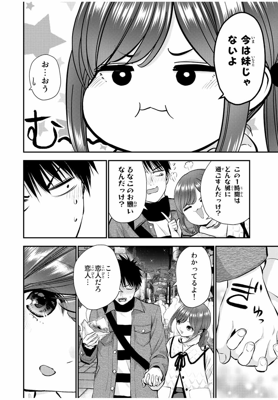 幼馴染とはラブコメにならない Chap 56 - Next Chap 57