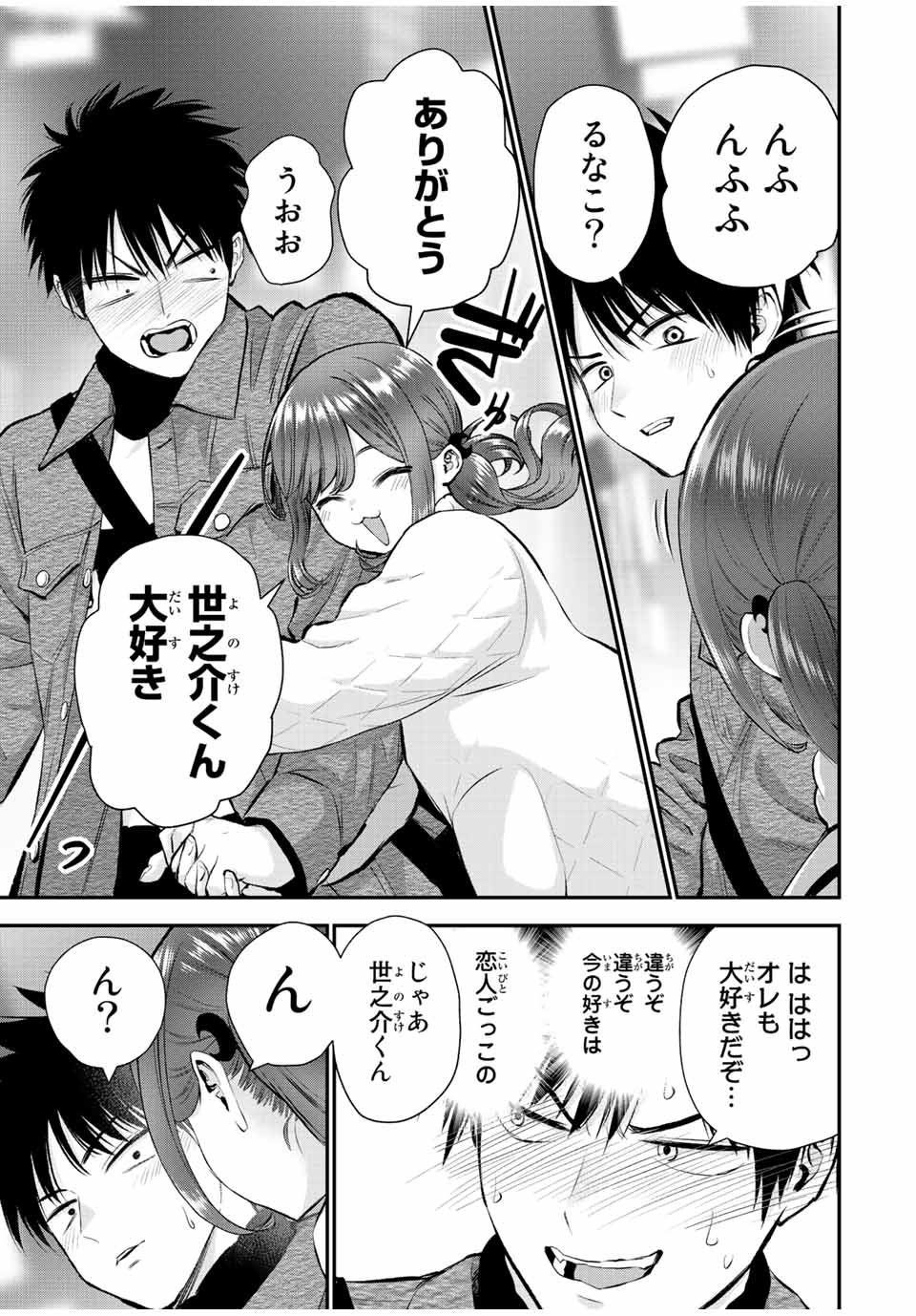 幼馴染とはラブコメにならない Chap 56 - Next Chap 57