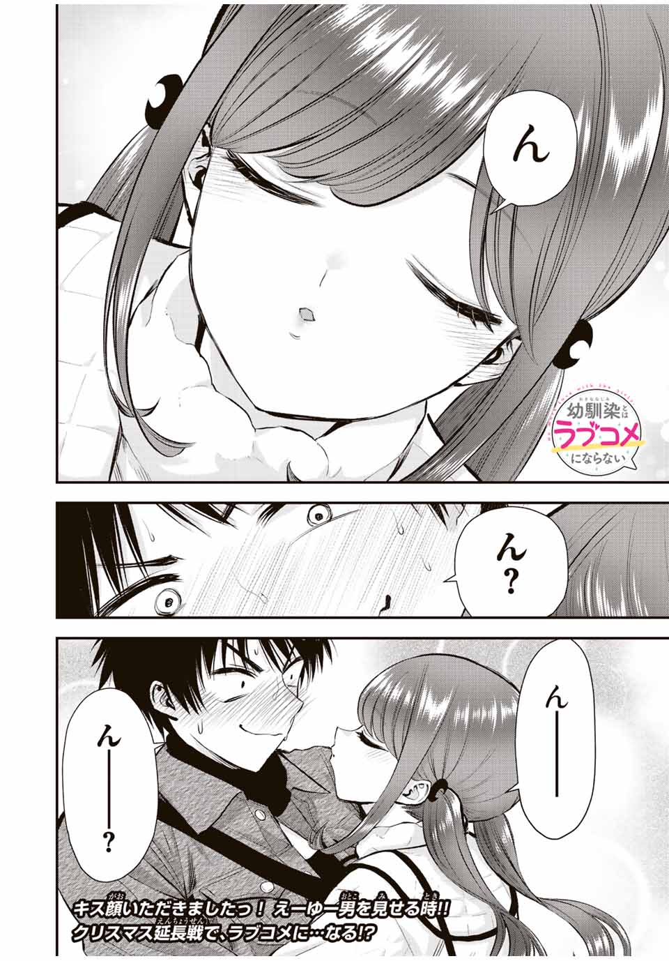 幼馴染とはラブコメにならない Chap 56 - Next Chap 57