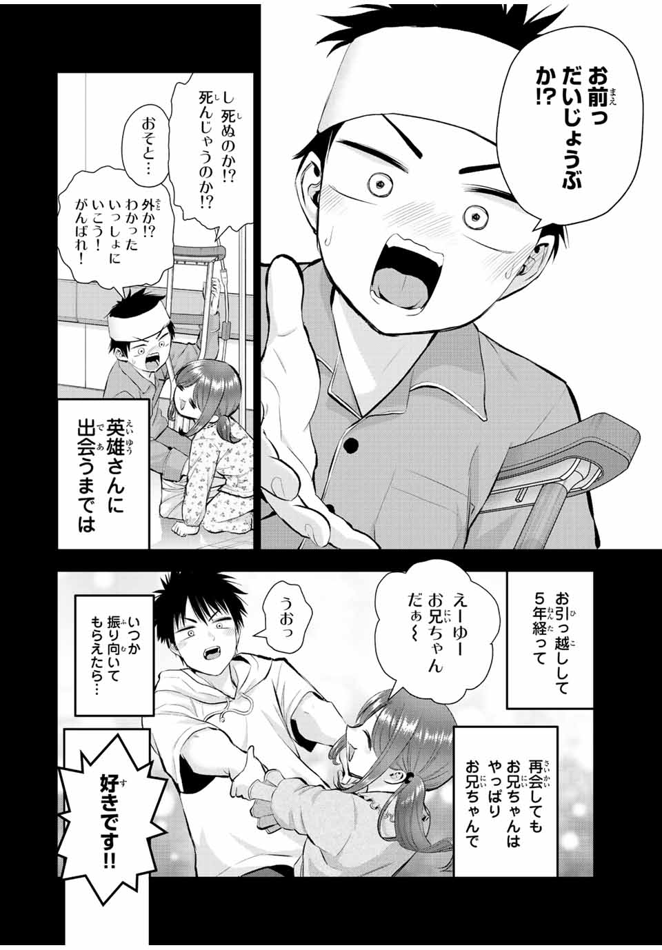 幼馴染とはラブコメにならない Chap 56 - Next Chap 57