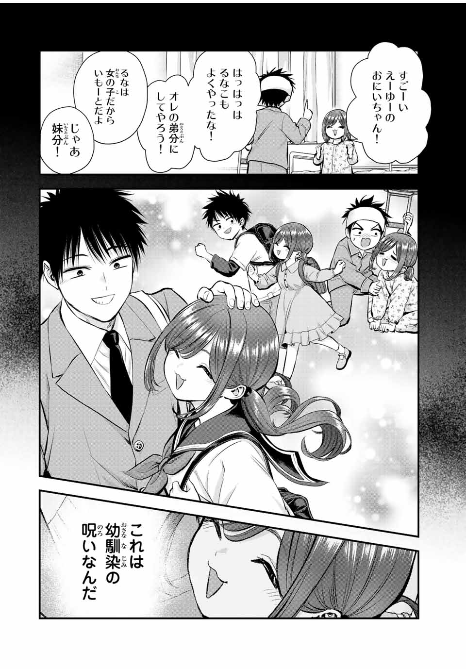 幼馴染とはラブコメにならない Chap 57 - Next Chap 58