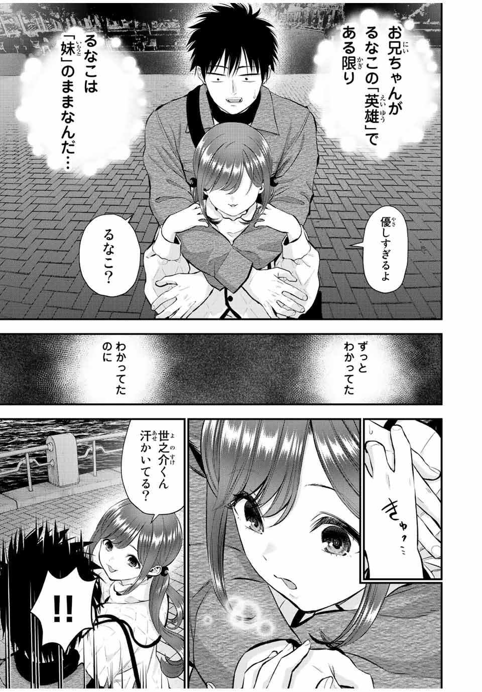幼馴染とはラブコメにならない Chap 57 - Next Chap 58