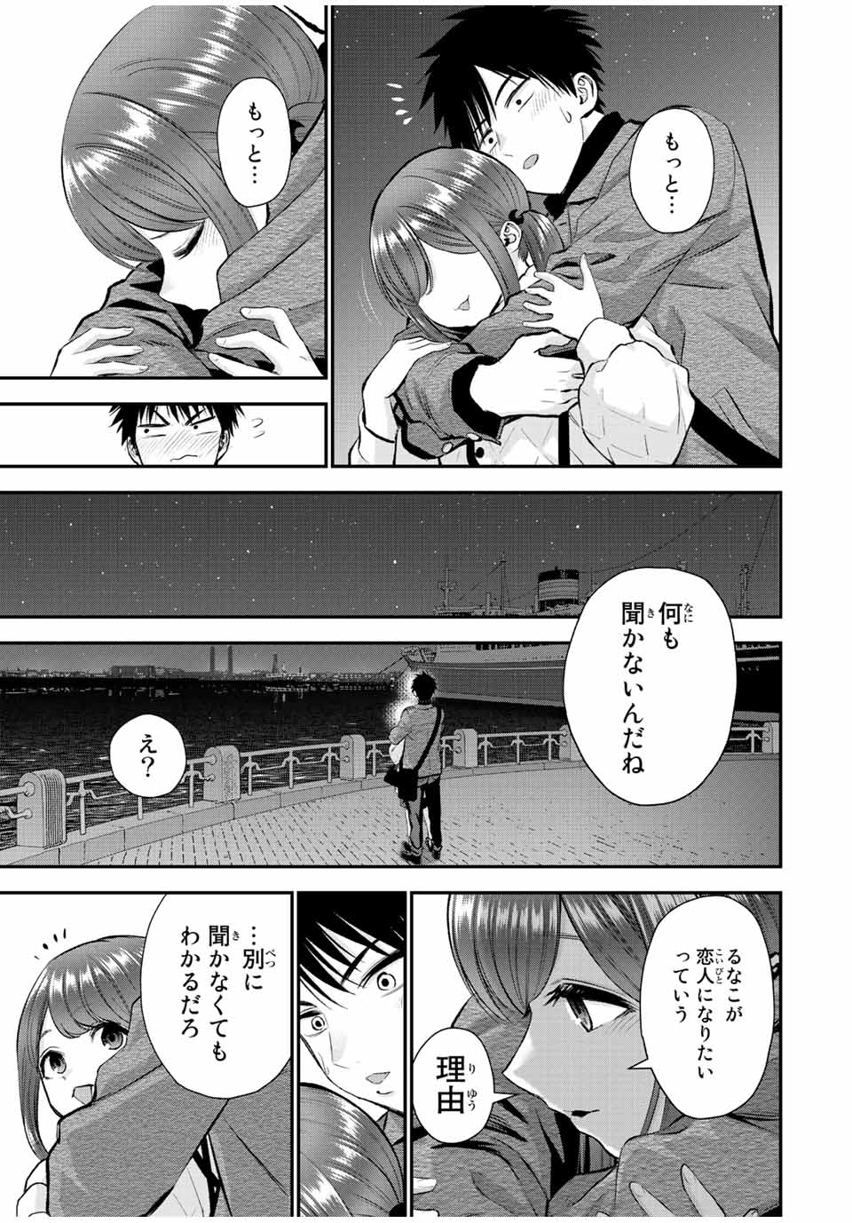幼馴染とはラブコメにならない Chap 57 - Next Chap 58