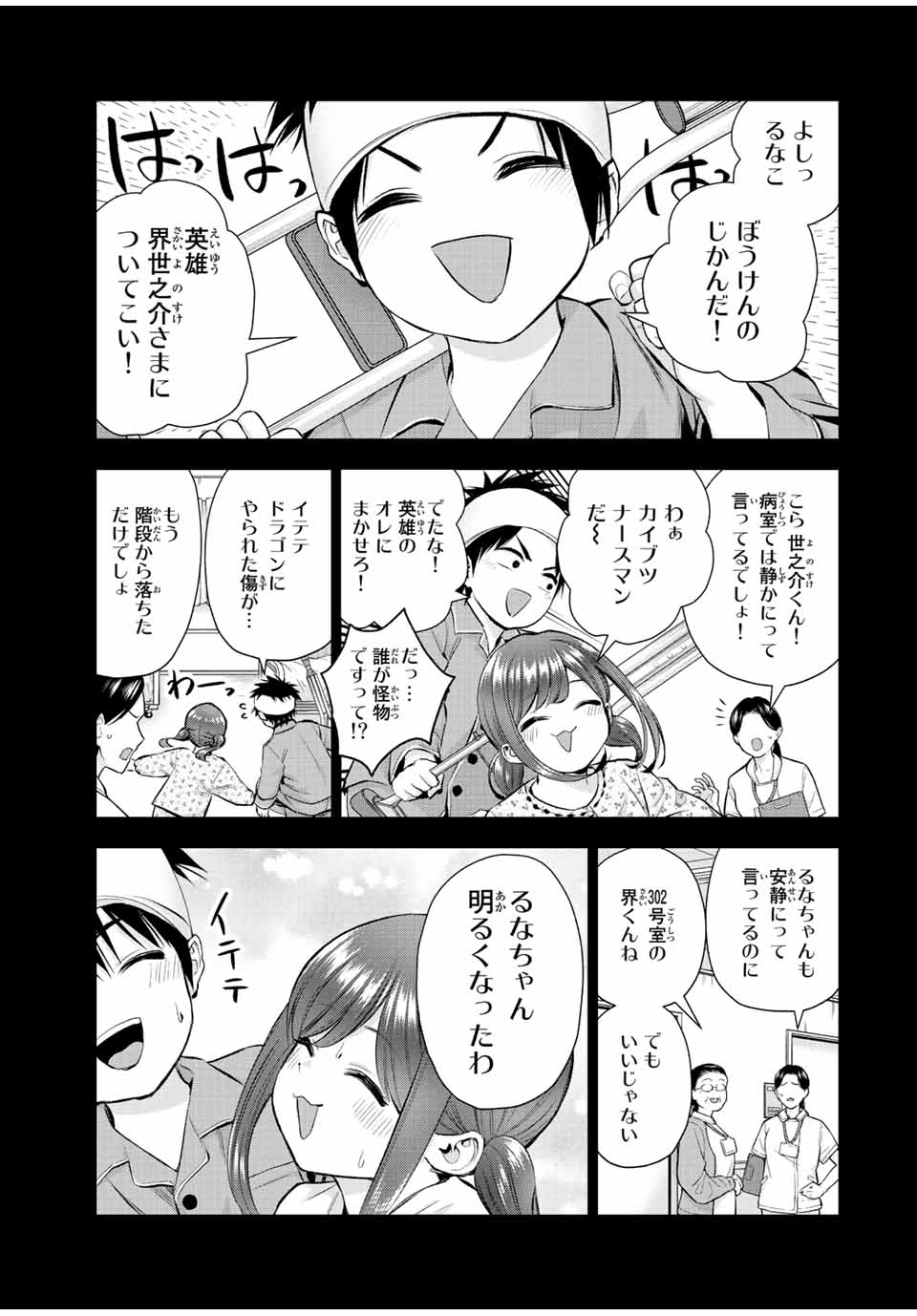 幼馴染とはラブコメにならない Chap 57 - Next Chap 58