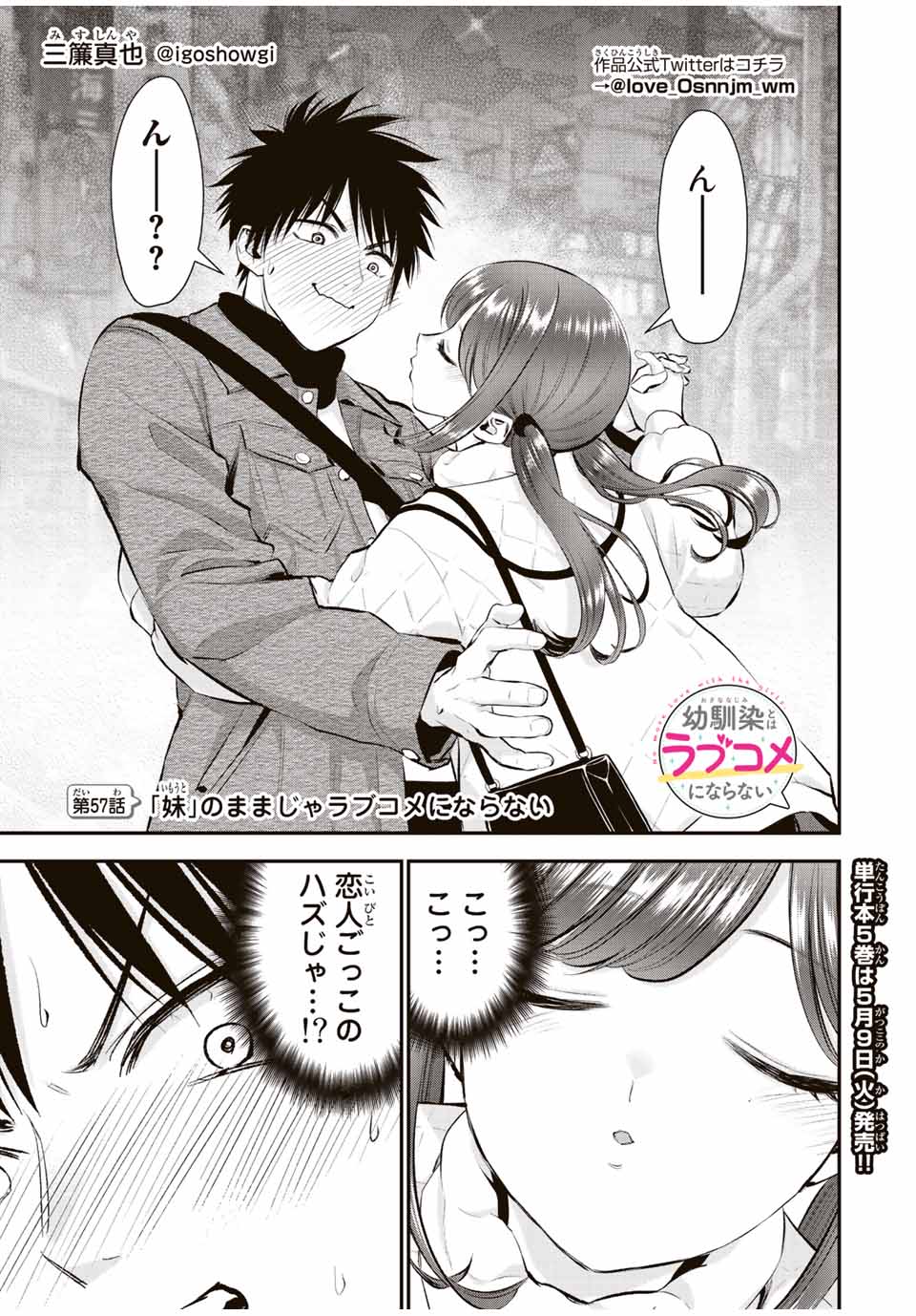 幼馴染とはラブコメにならない Chap 57 - Next Chap 58