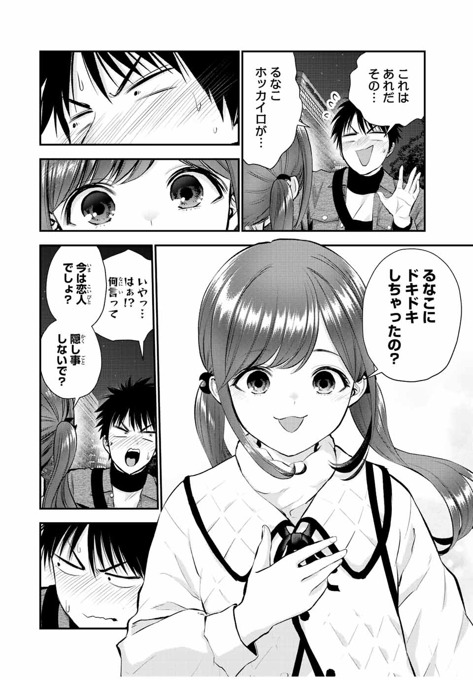 幼馴染とはラブコメにならない Chap 57 - Next Chap 58