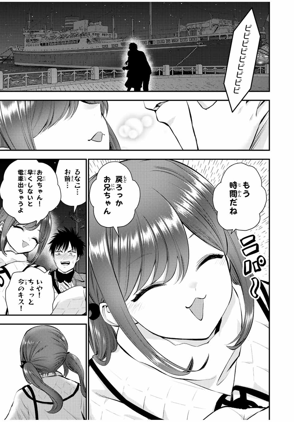 幼馴染とはラブコメにならない Chap 57 - Next Chap 58