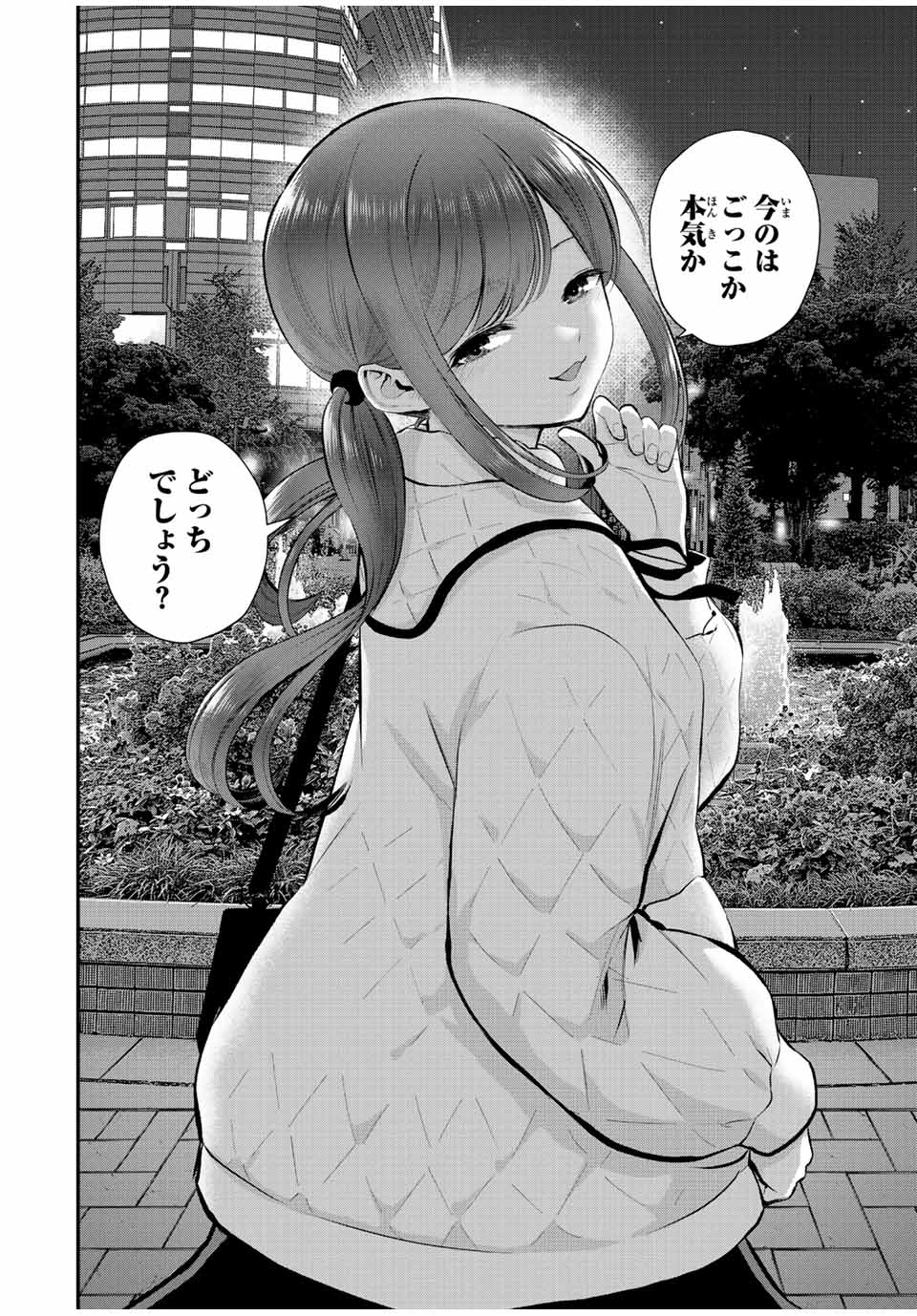 幼馴染とはラブコメにならない Chap 57 - Next Chap 58