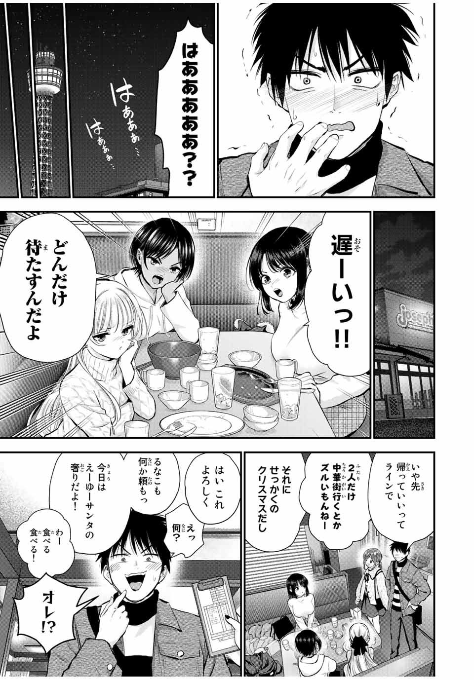 幼馴染とはラブコメにならない Chap 57 - Next Chap 58