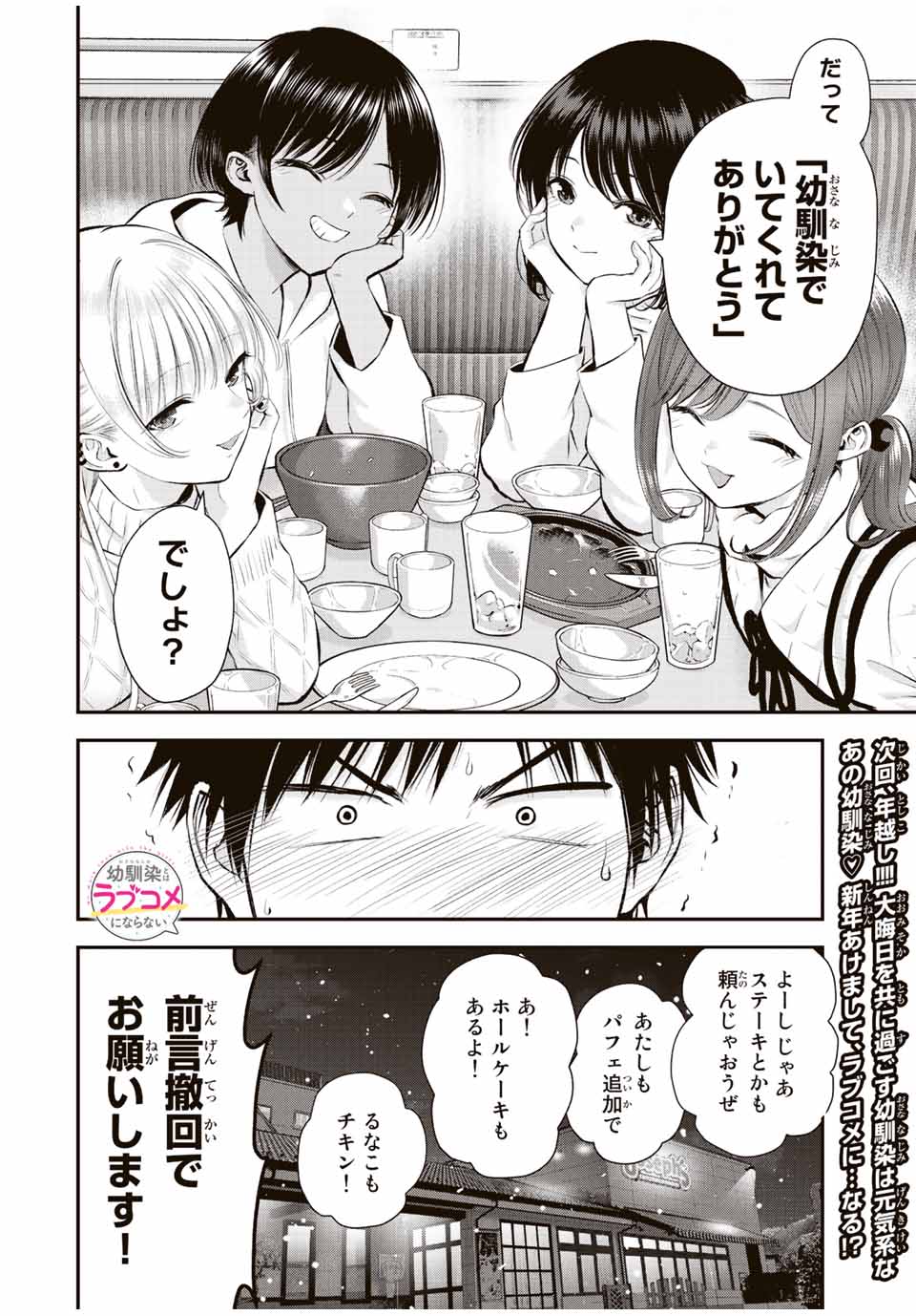 幼馴染とはラブコメにならない Chap 57 - Next Chap 58