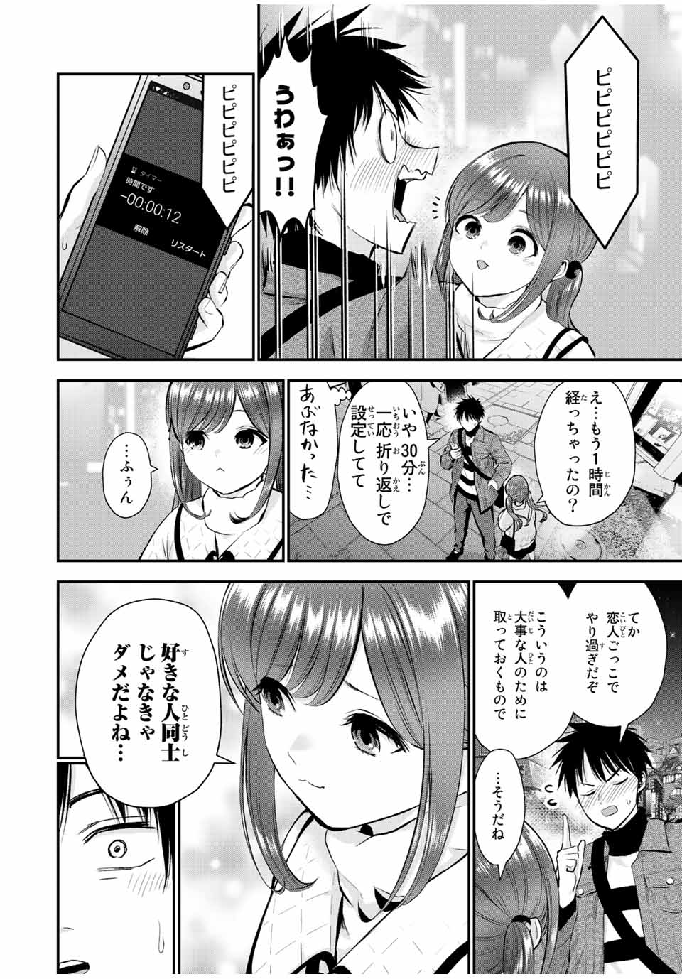 幼馴染とはラブコメにならない Chap 57 - Next Chap 58
