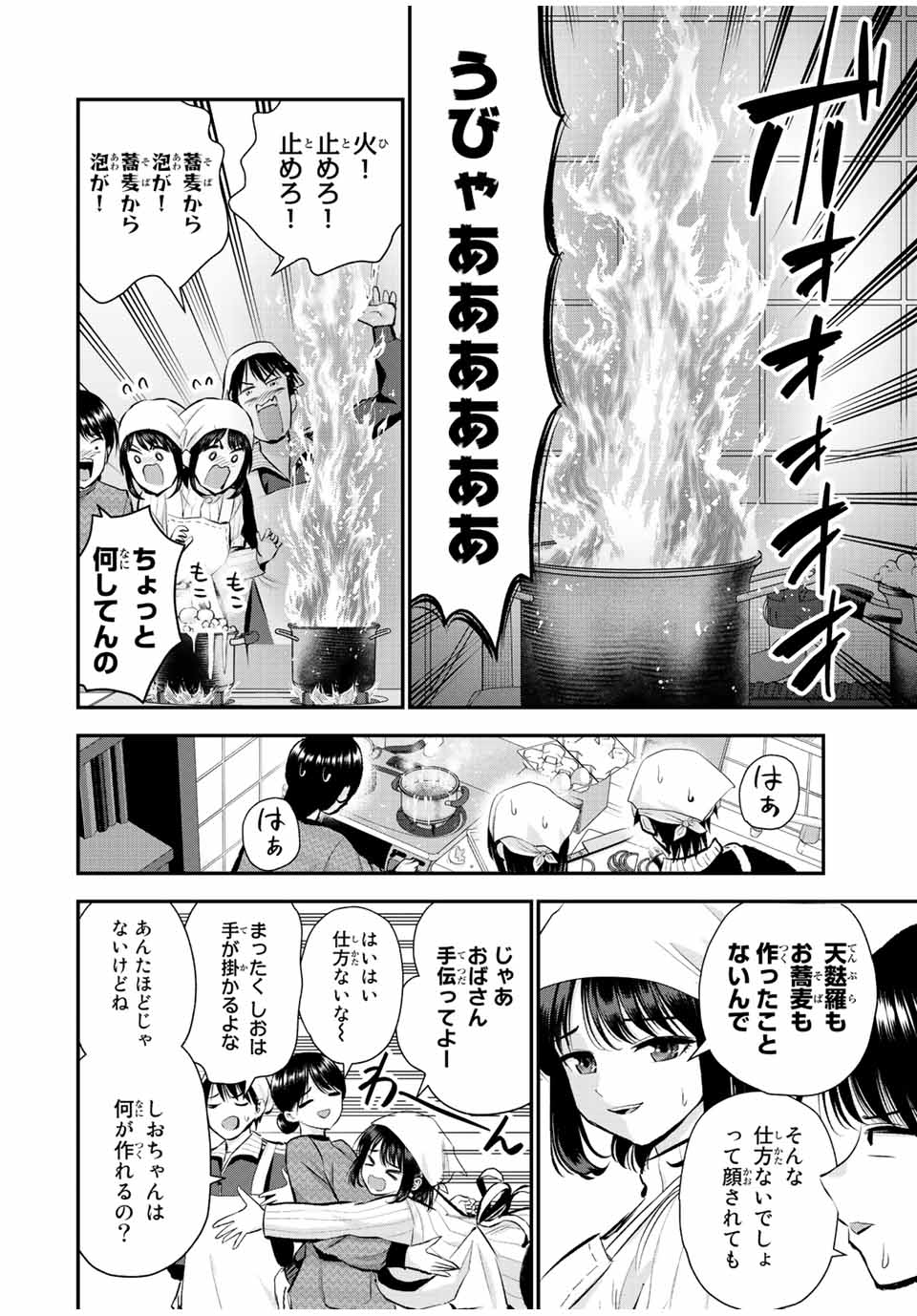 幼馴染とはラブコメにならない Chap 58 - Next Chap 59