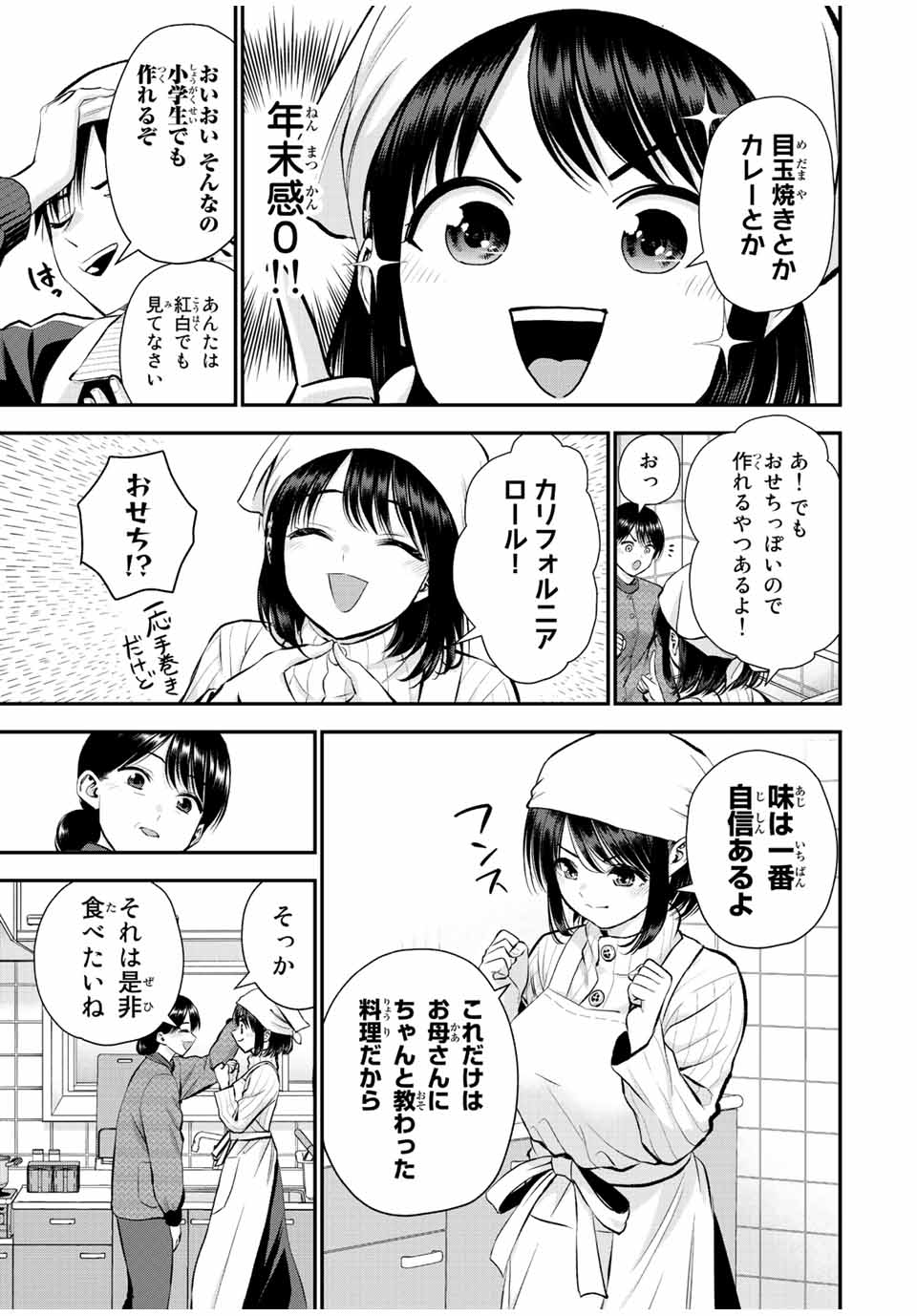 幼馴染とはラブコメにならない Chap 58 - Next Chap 59