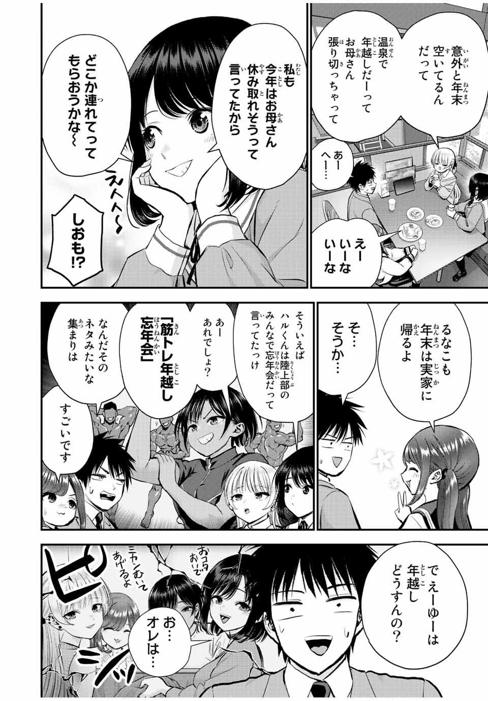 幼馴染とはラブコメにならない Chap 58 - Next Chap 59