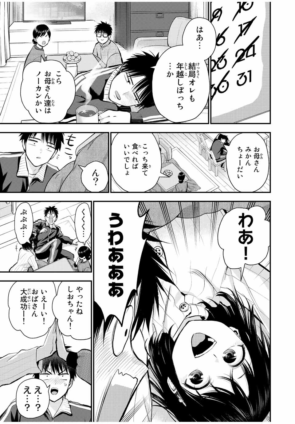 幼馴染とはラブコメにならない Chap 58 - Next Chap 59