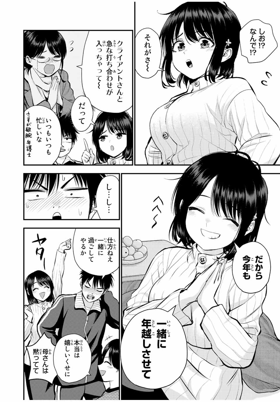 幼馴染とはラブコメにならない Chap 58 - Next Chap 59