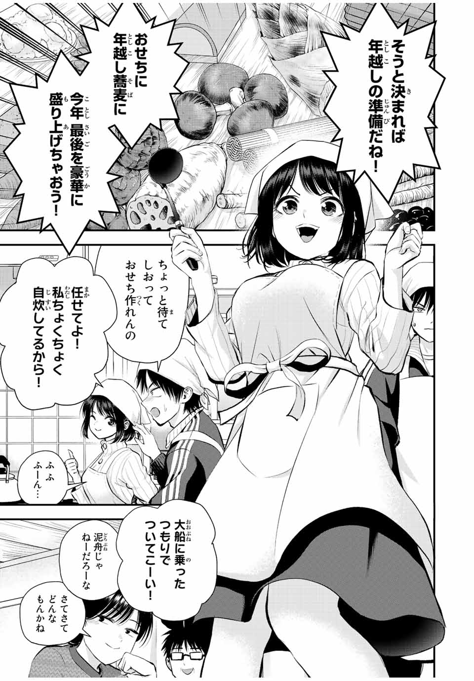 幼馴染とはラブコメにならない Chap 58 - Next Chap 59