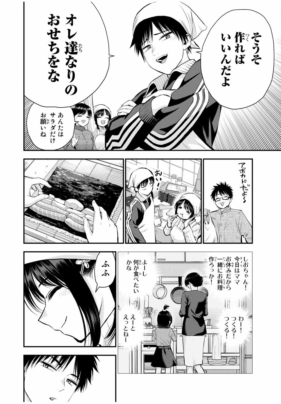 幼馴染とはラブコメにならない Chap 58 - Next Chap 59