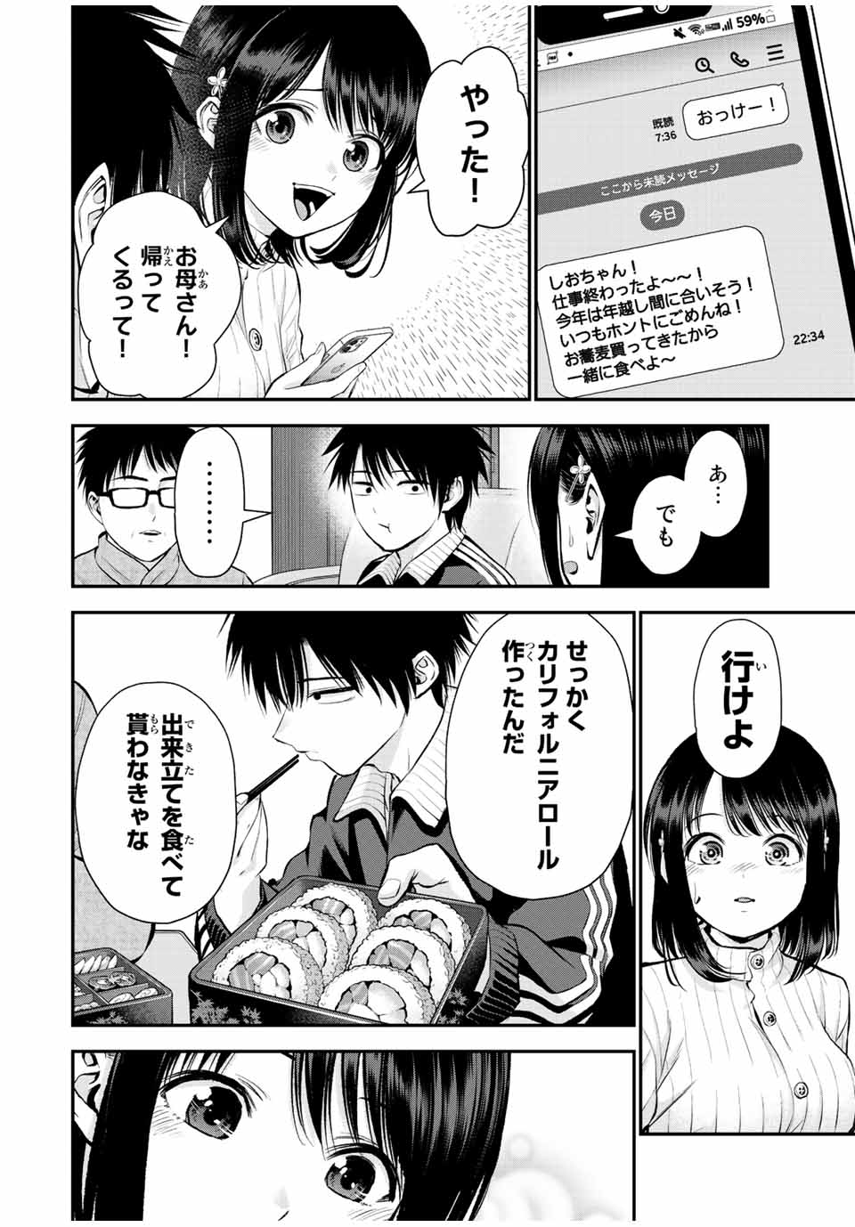 幼馴染とはラブコメにならない Chap 58 - Next Chap 59