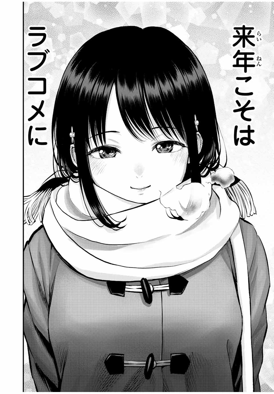 幼馴染とはラブコメにならない Chap 58 - Next Chap 59