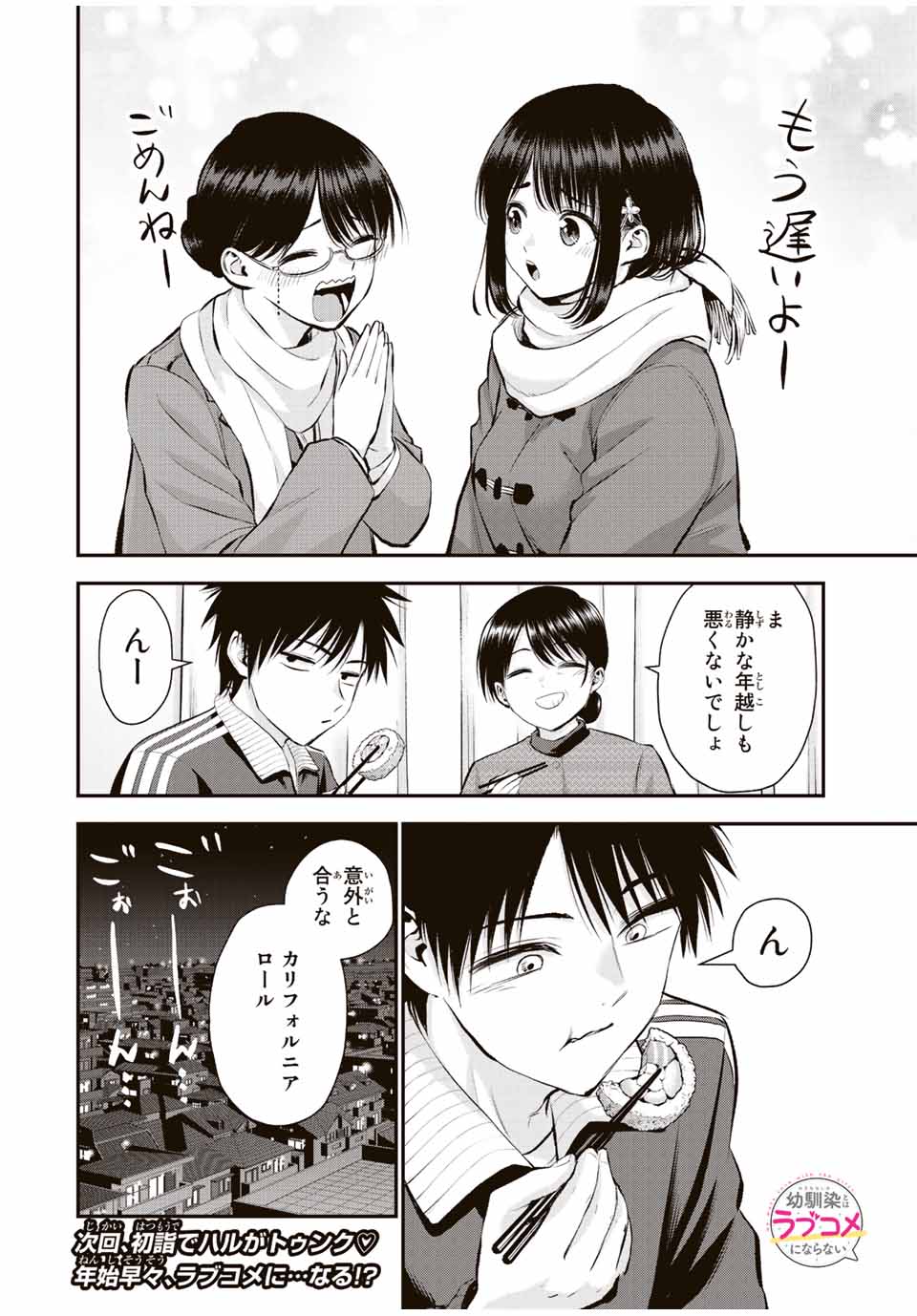 幼馴染とはラブコメにならない Chap 58 - Next Chap 59