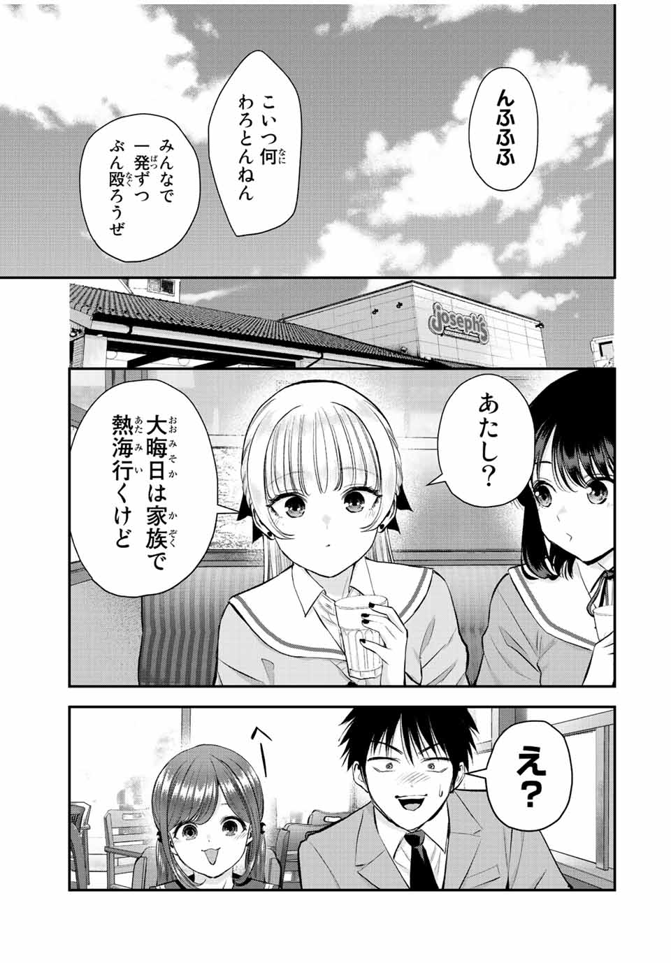 幼馴染とはラブコメにならない Chap 58 - Next Chap 59