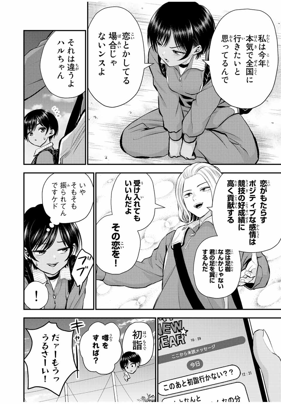 幼馴染とはラブコメにならない Chap 59 - Next Chap 60
