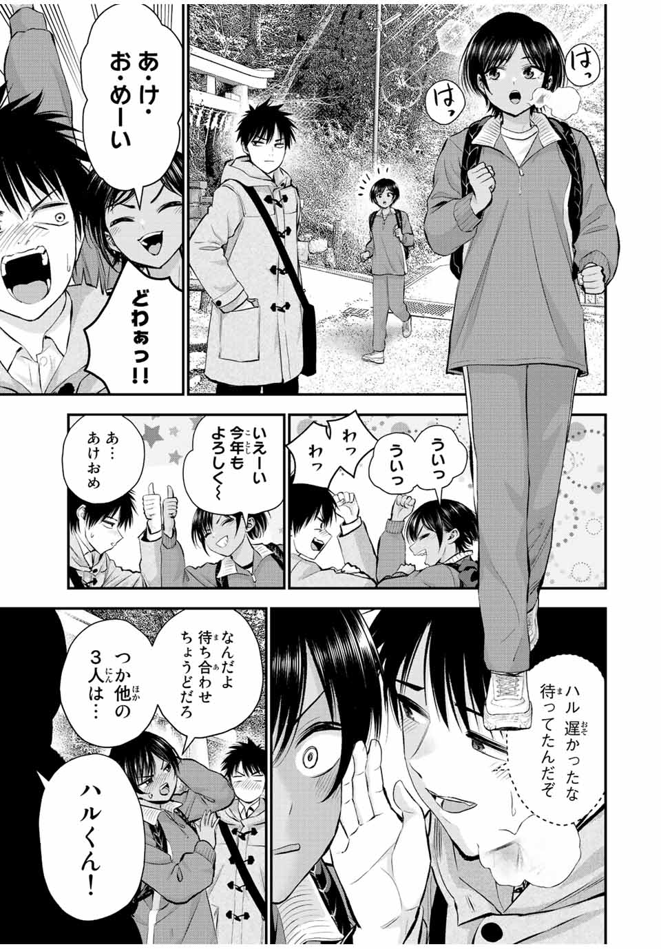 幼馴染とはラブコメにならない Chap 59 - Next Chap 60