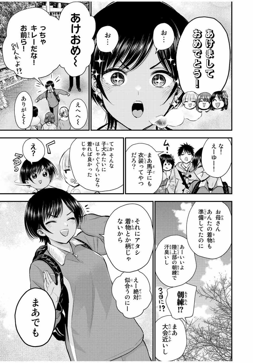 幼馴染とはラブコメにならない Chap 59 - Next Chap 60