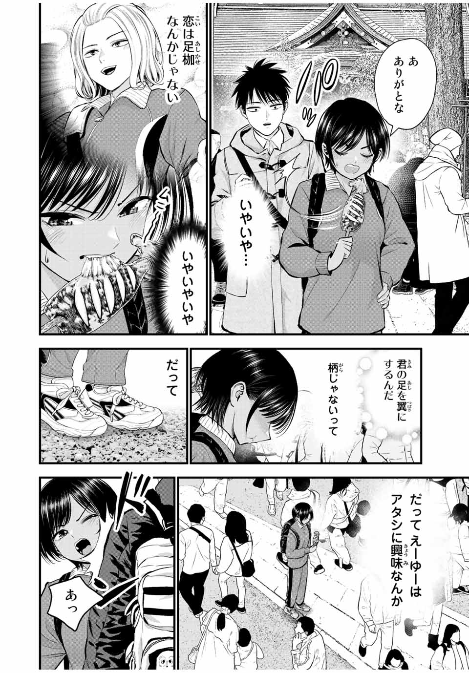 幼馴染とはラブコメにならない Chap 59 - Next Chap 60