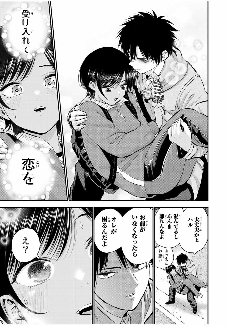 幼馴染とはラブコメにならない Chap 59 - Next Chap 60