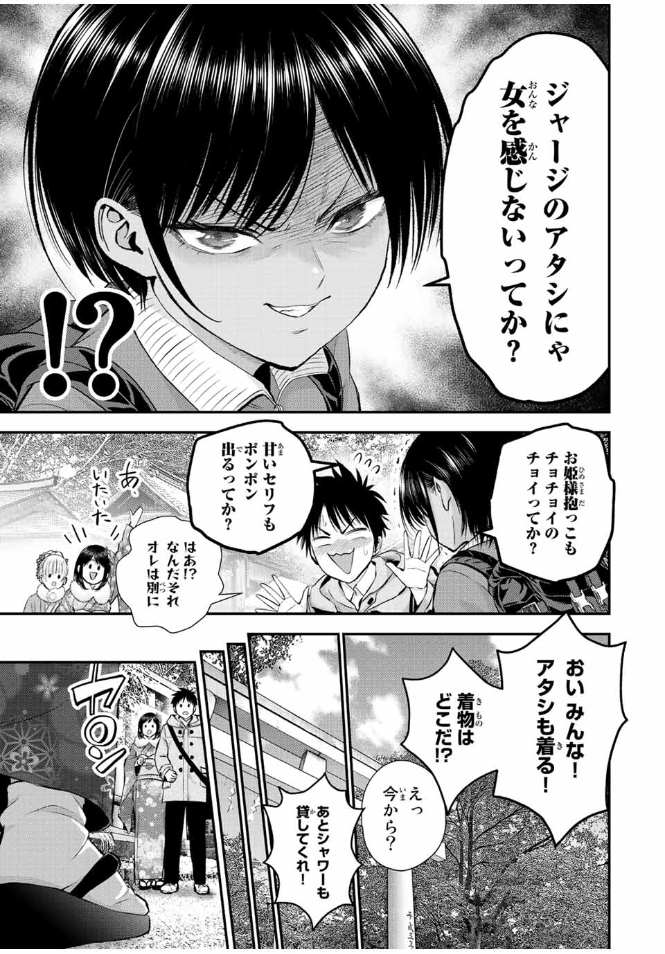 幼馴染とはラブコメにならない Chap 59 - Next Chap 60