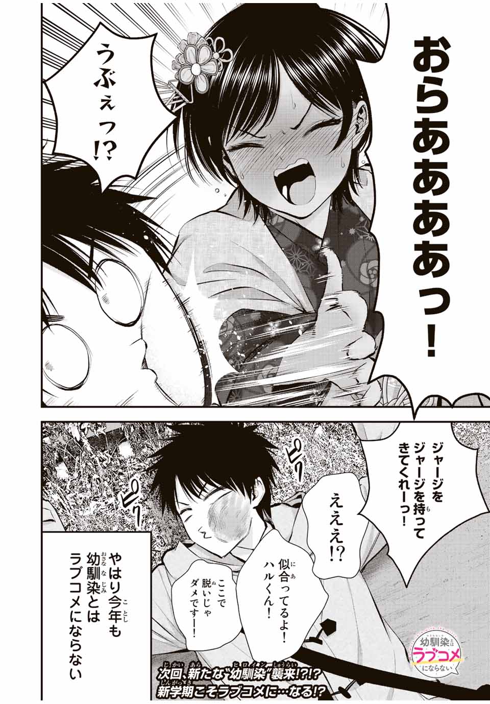 幼馴染とはラブコメにならない Chap 59 - Next Chap 60
