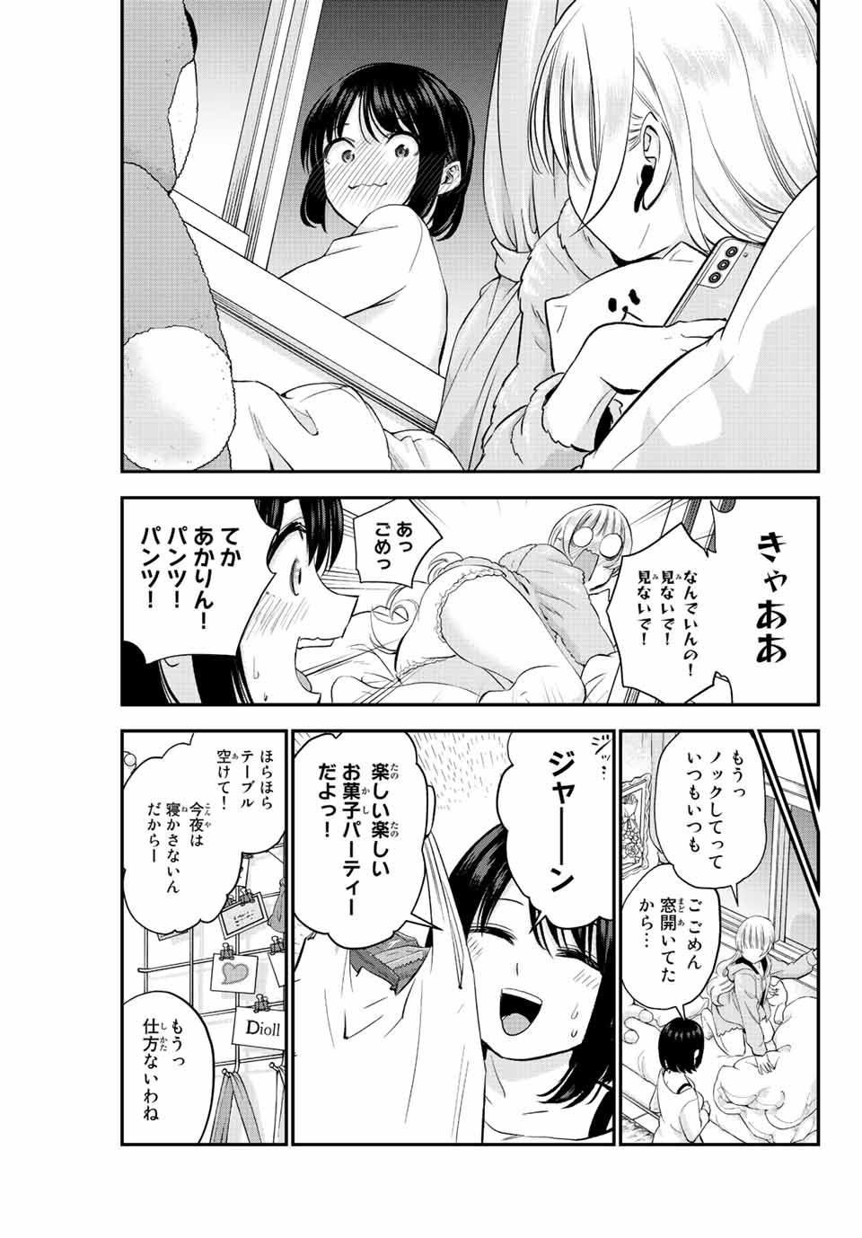 幼馴染とはラブコメにならない Chap 6 - Next Chap 7