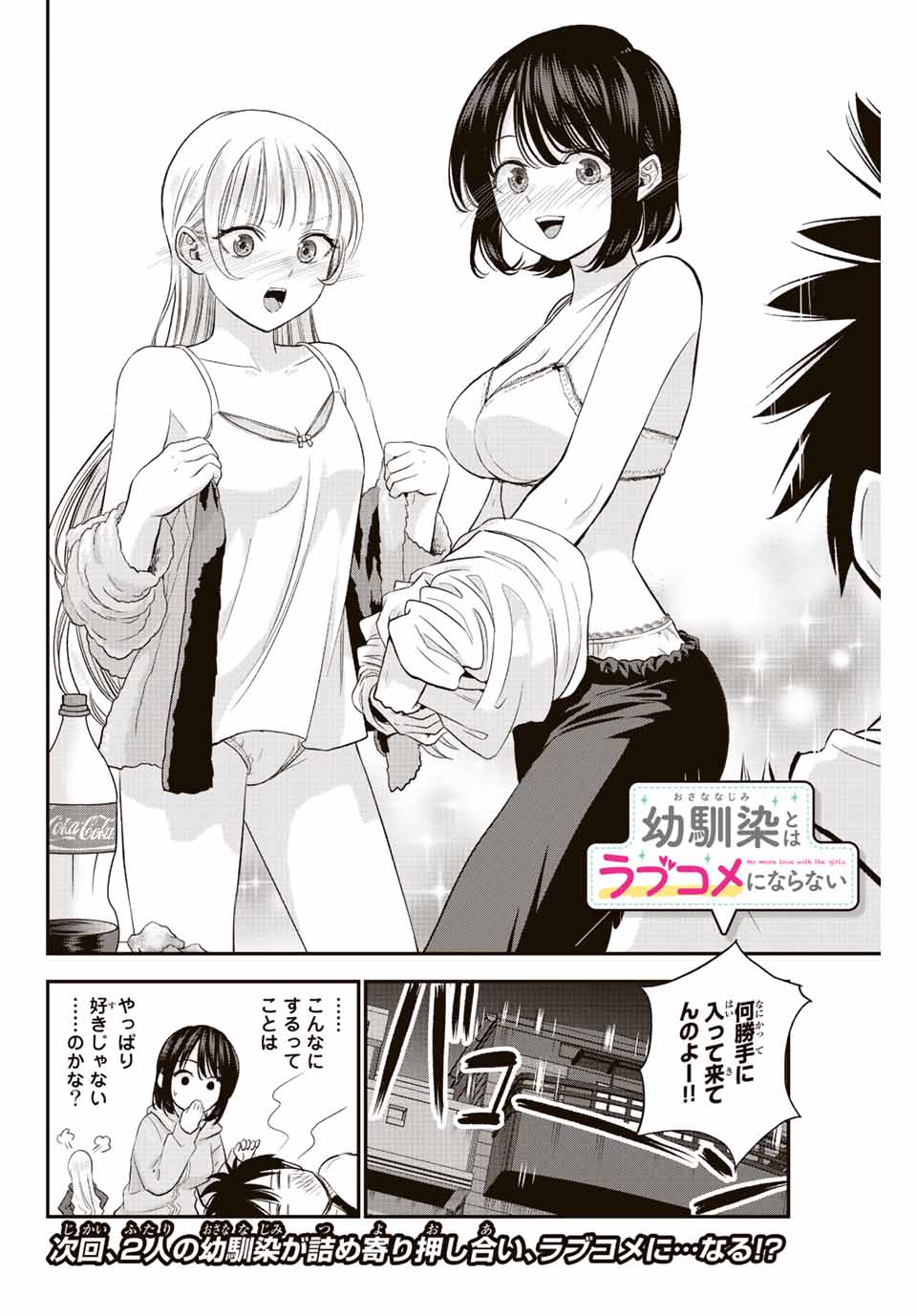 幼馴染とはラブコメにならない Chap 6 - Next Chap 7