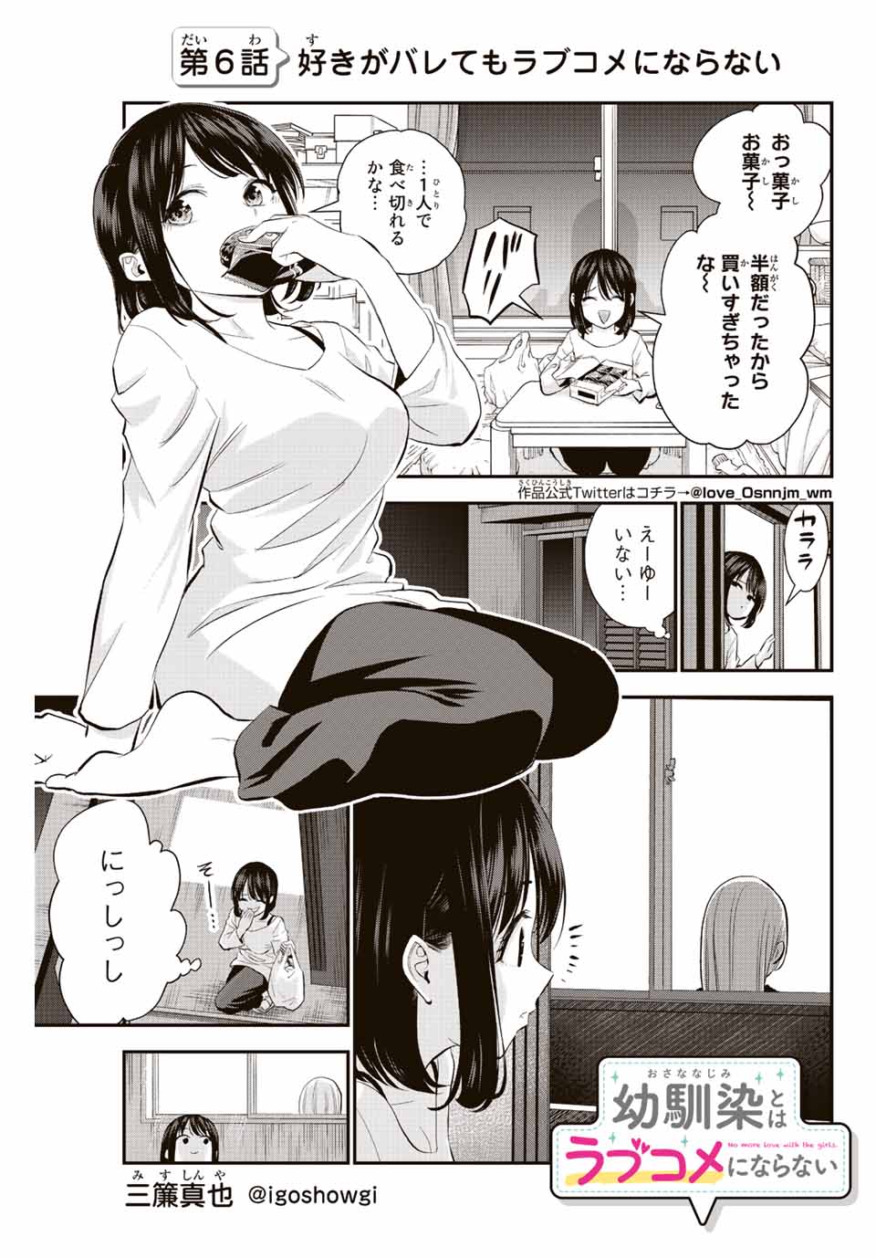 幼馴染とはラブコメにならない Chap 6 - Next Chap 7