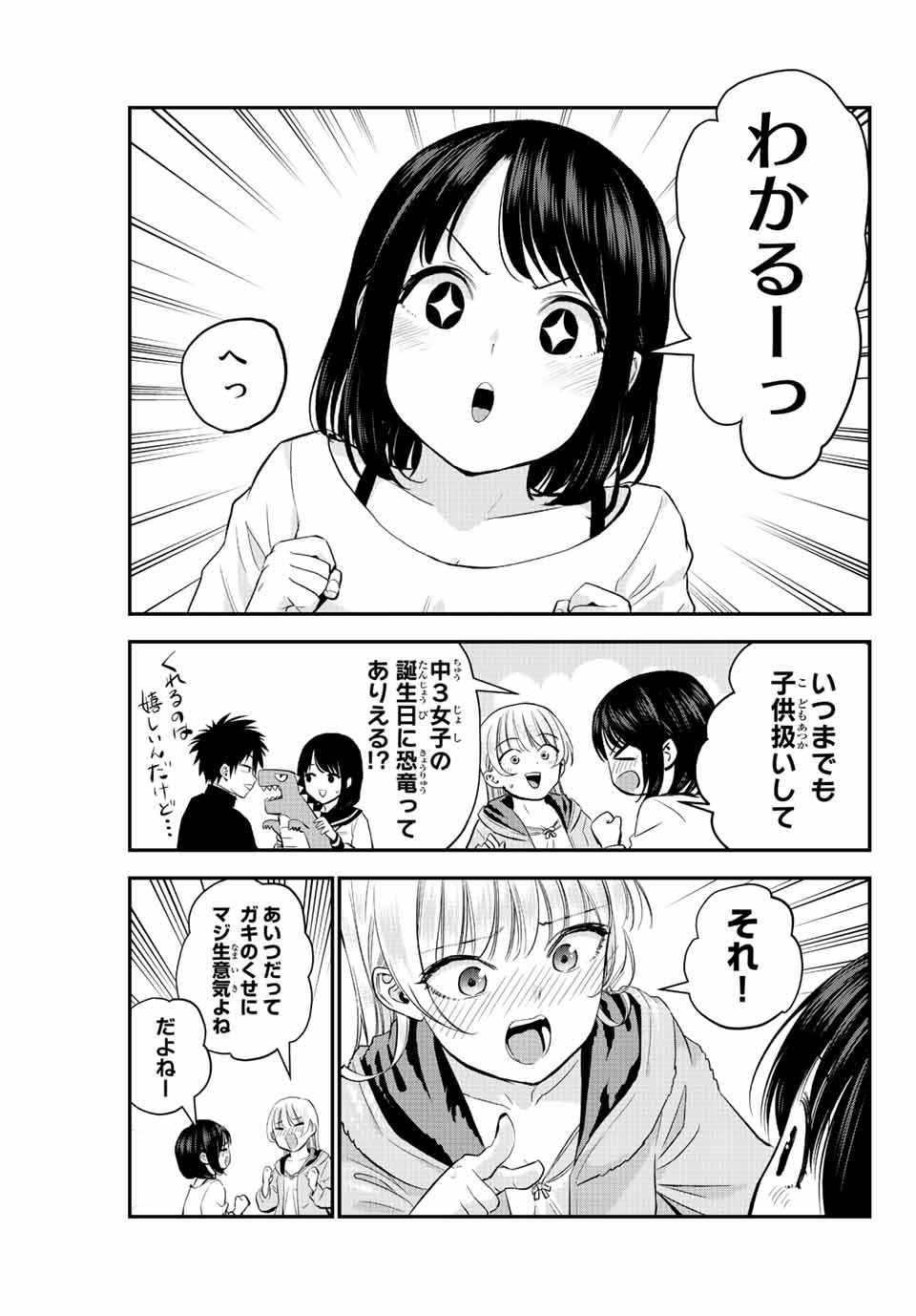 幼馴染とはラブコメにならない Chap 6 - Next Chap 7