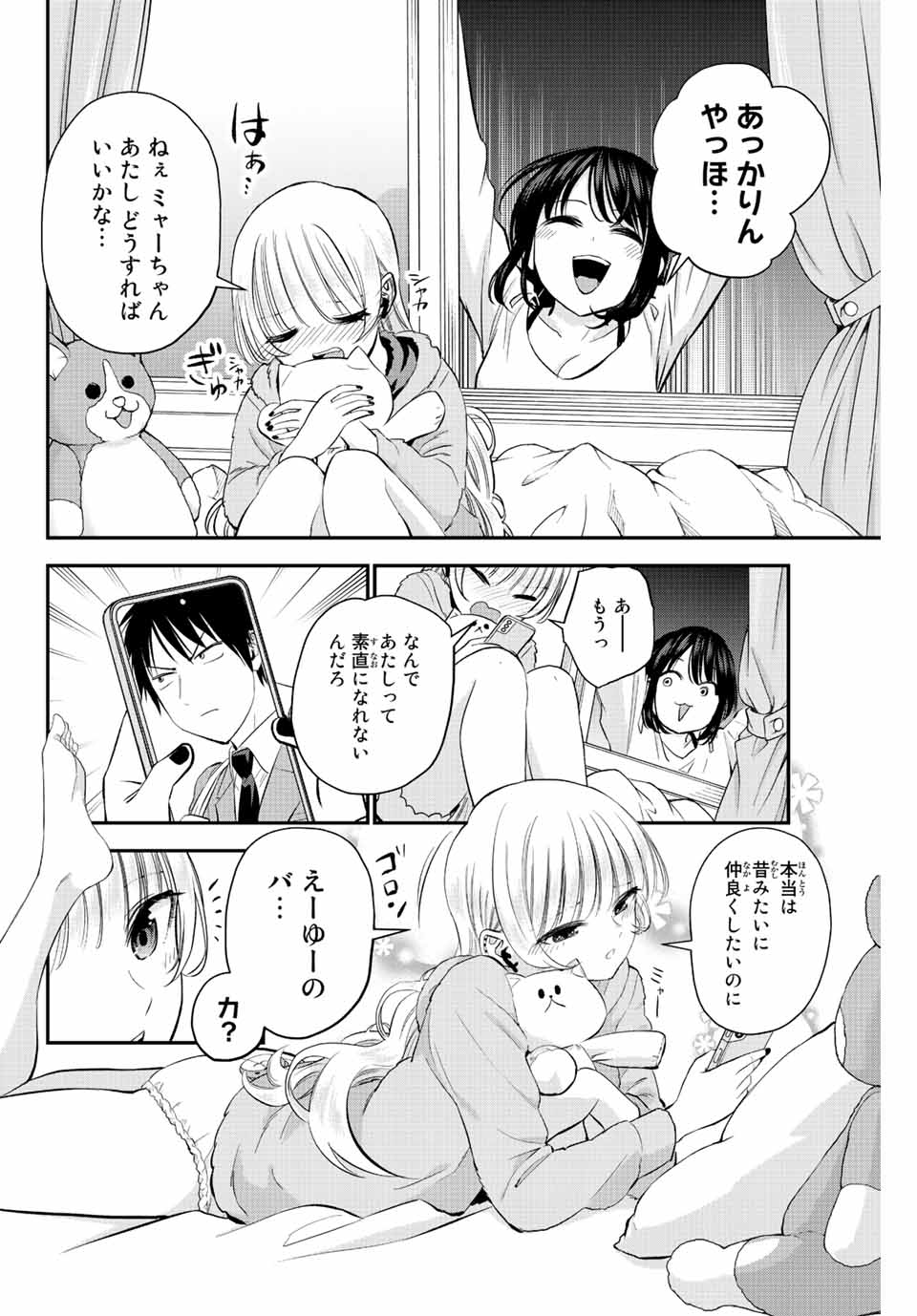 幼馴染とはラブコメにならない Chap 6 - Next Chap 7
