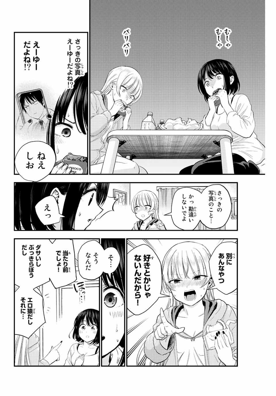 幼馴染とはラブコメにならない Chap 6 - Next Chap 7