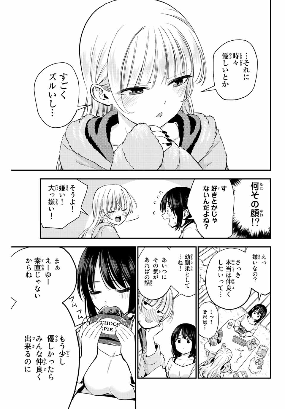 幼馴染とはラブコメにならない Chap 6 - Next Chap 7
