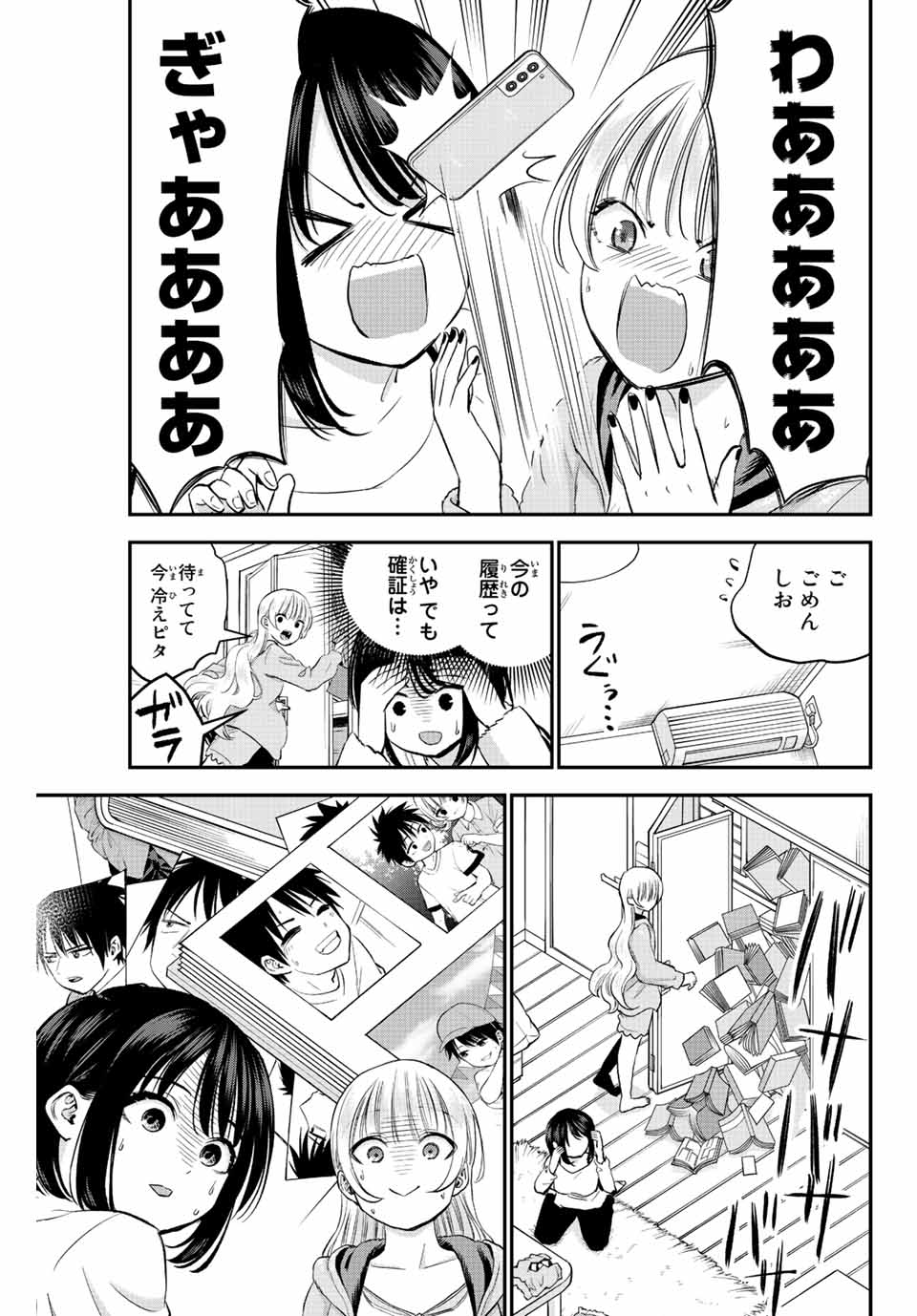 幼馴染とはラブコメにならない Chap 6 - Next Chap 7