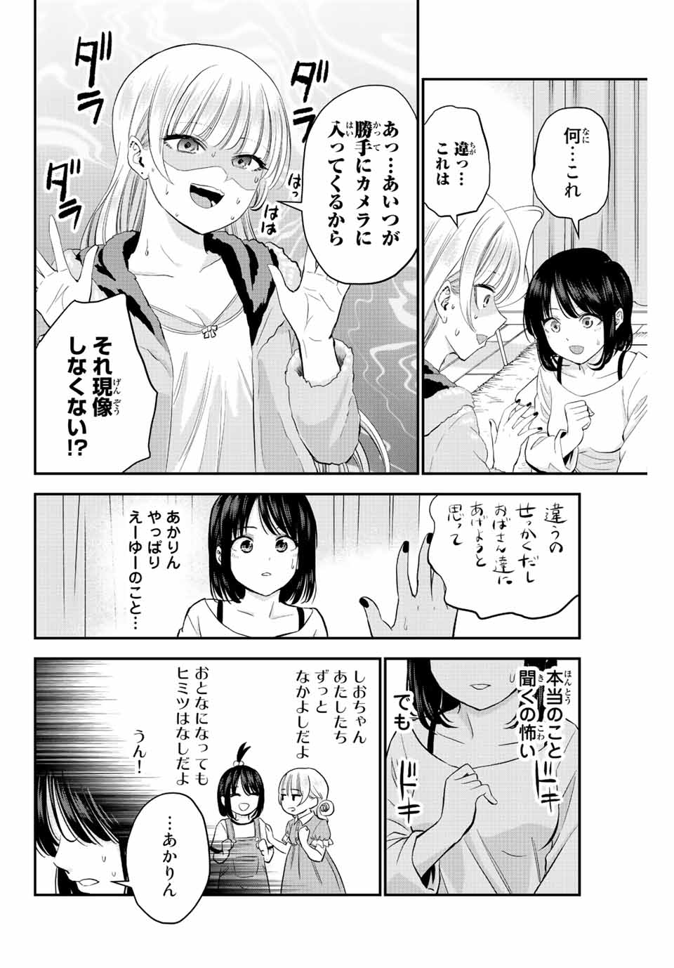 幼馴染とはラブコメにならない Chap 6 - Next Chap 7