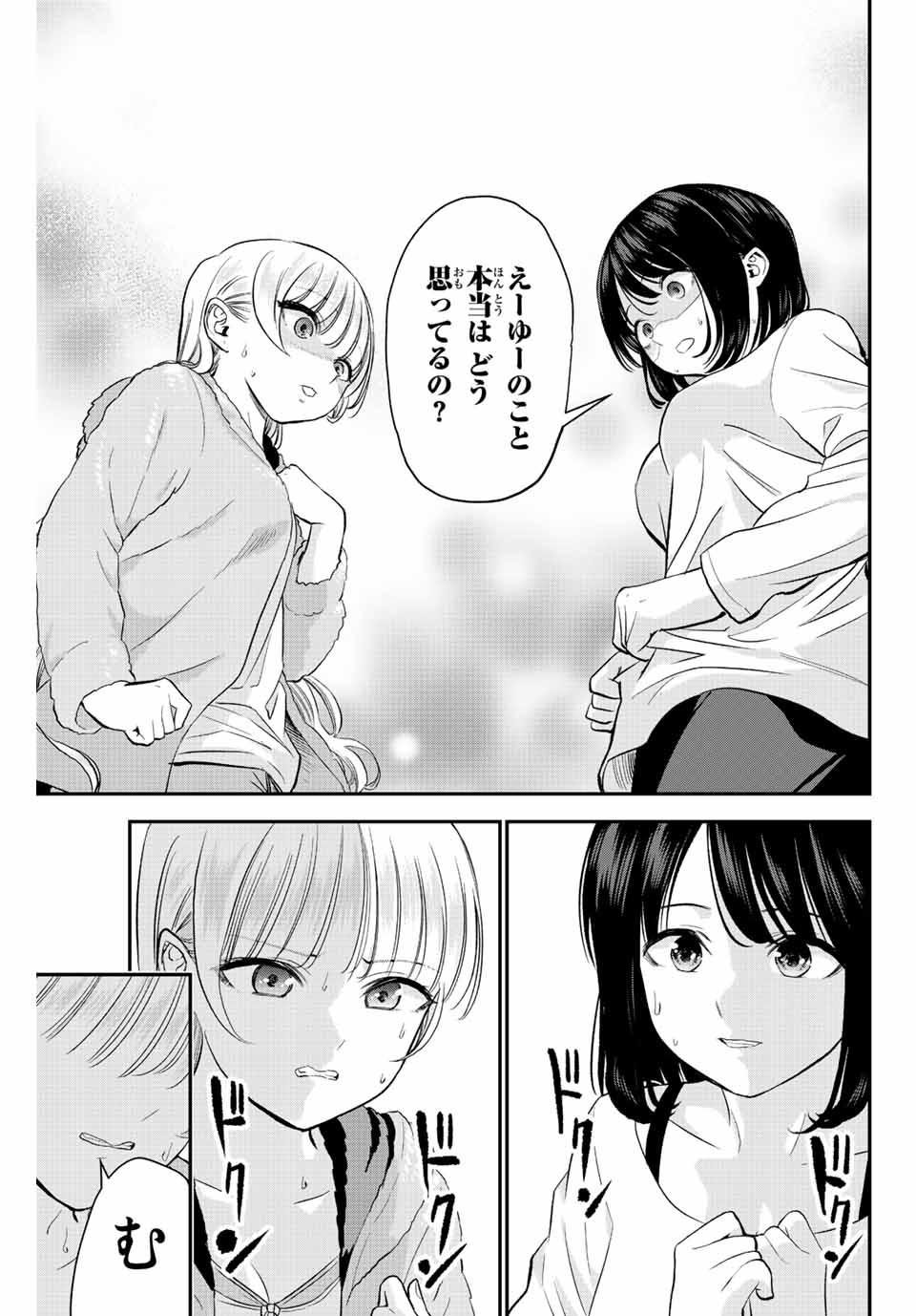 幼馴染とはラブコメにならない Chap 6 - Next Chap 7