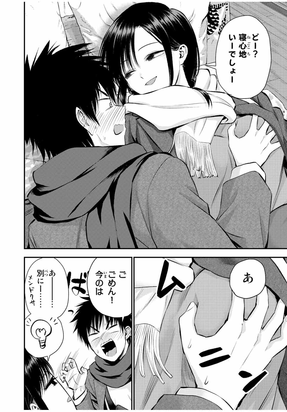 幼馴染とはラブコメにならない Chap 60 - Next Chap 61